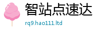 新奥2025年天天开好彩把...